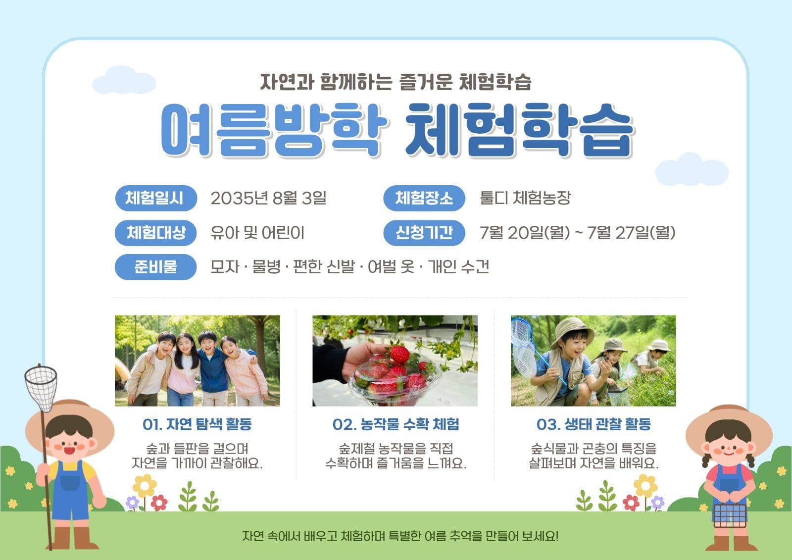 여름방학 체험학습