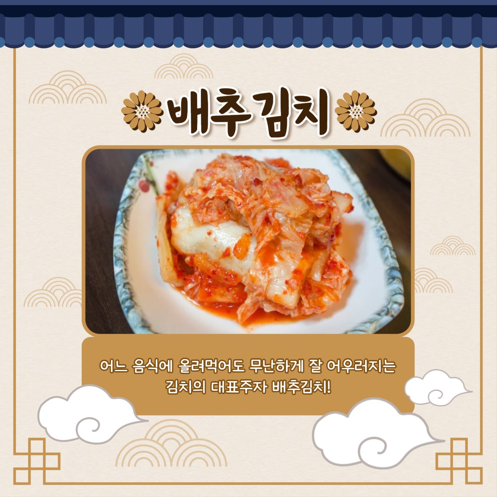 김치 카드뉴스