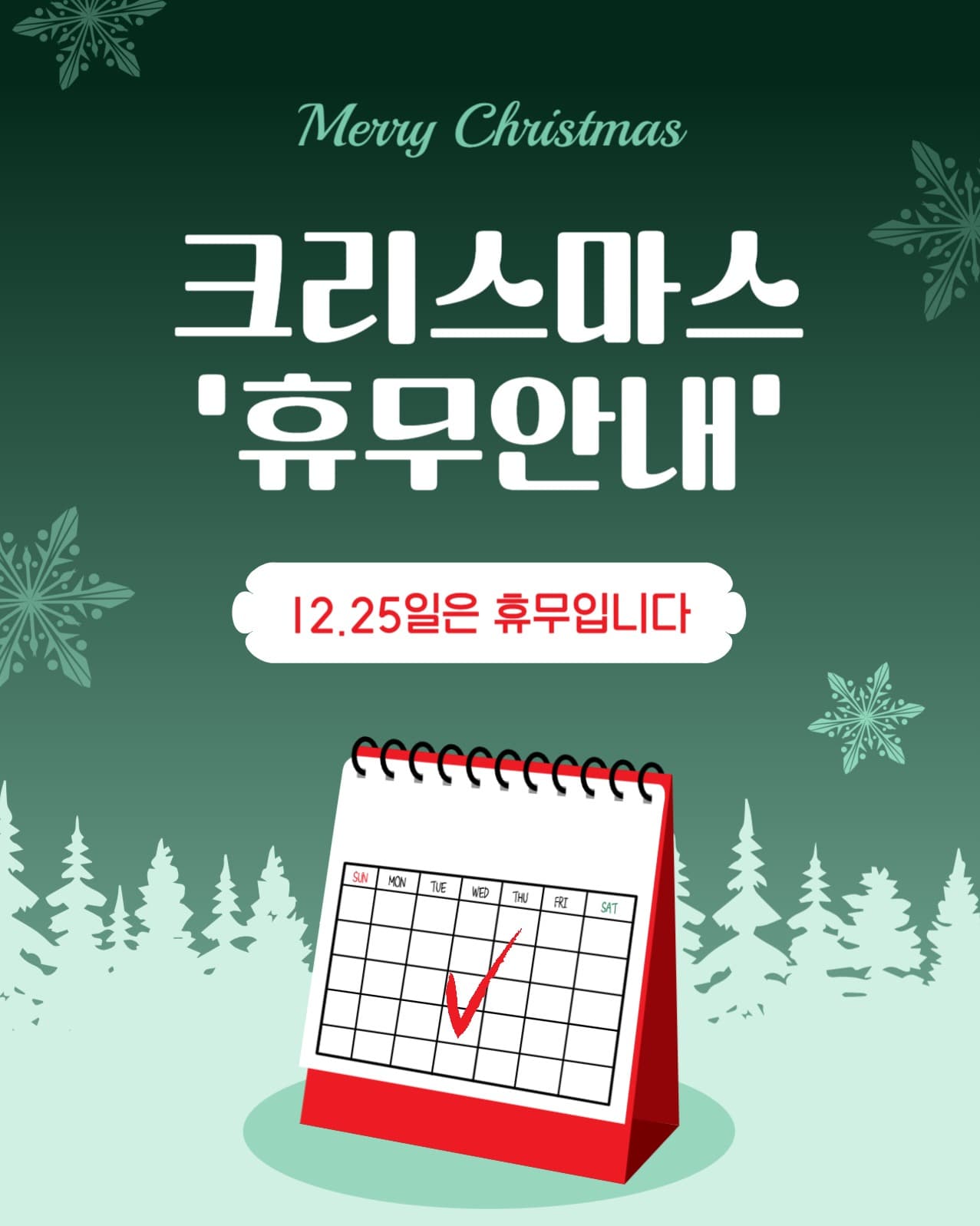 크리스마스휴무안내