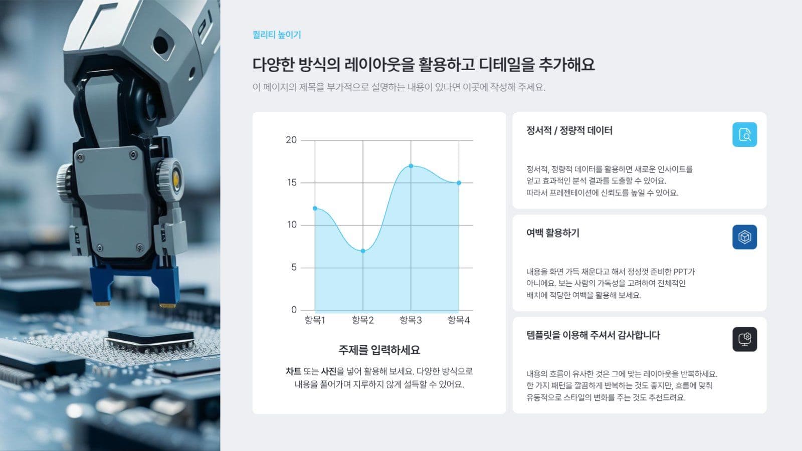 깔끔한 다용도 PPT 템플릿