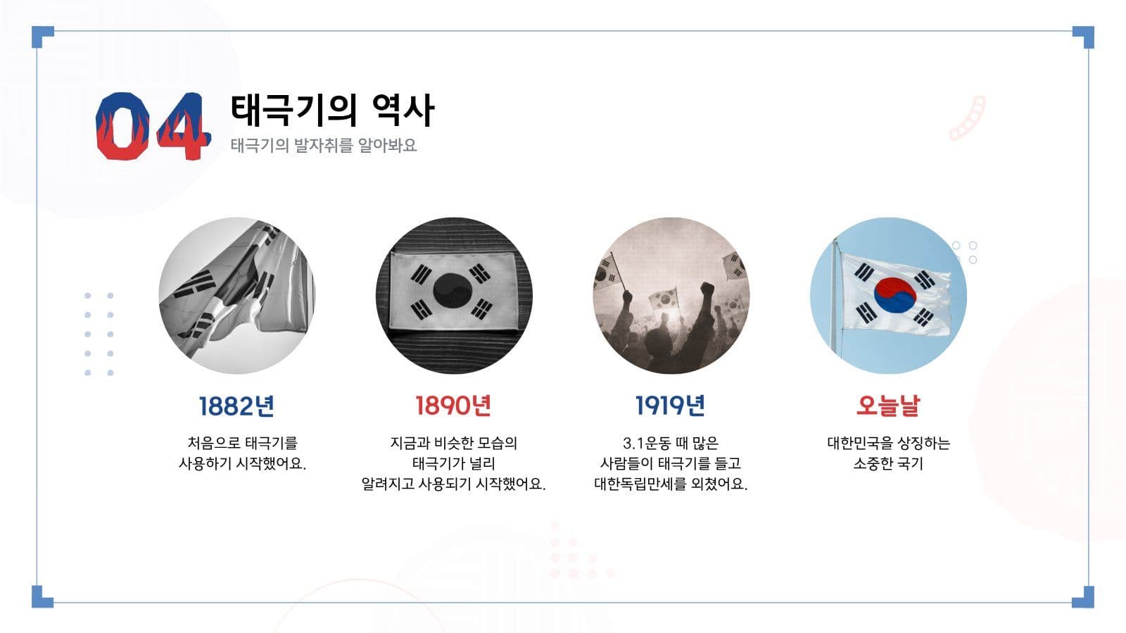 어린이 태극기 교육 콘텐츠