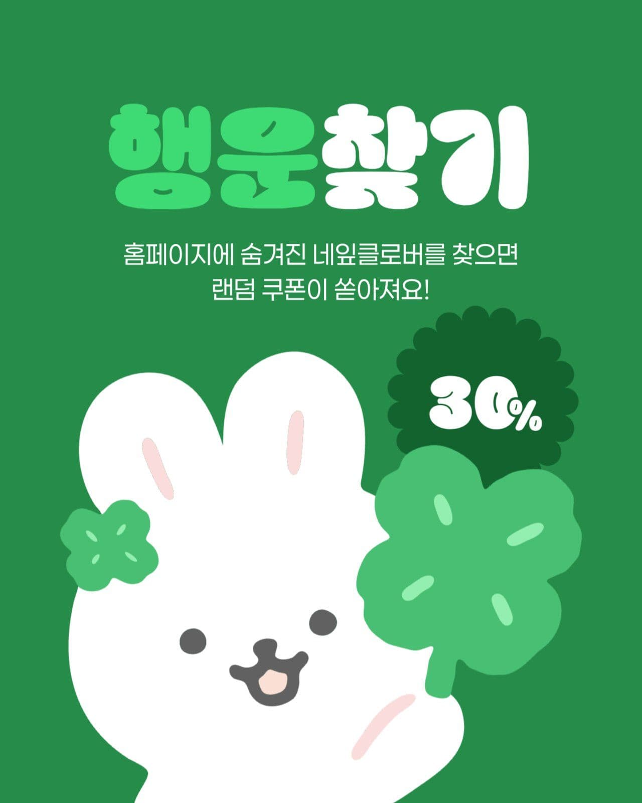 행운 이벤트 게시물