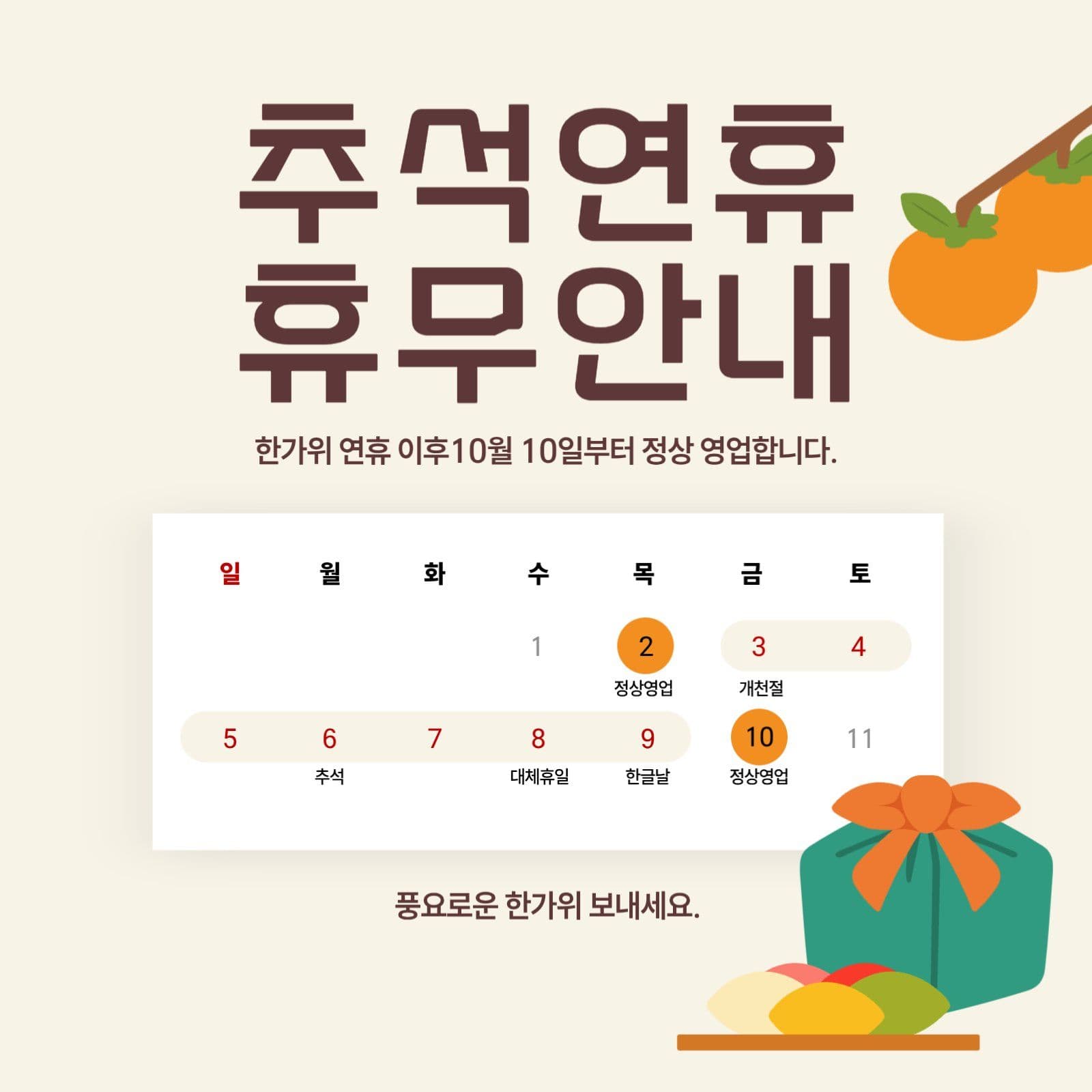 추석연휴 휴무