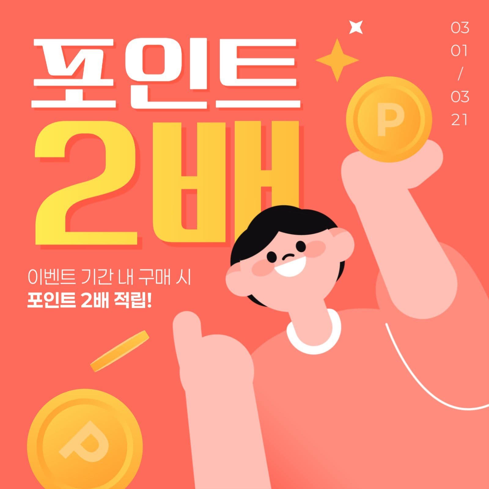 포인트 적립 이벤트 게시물
