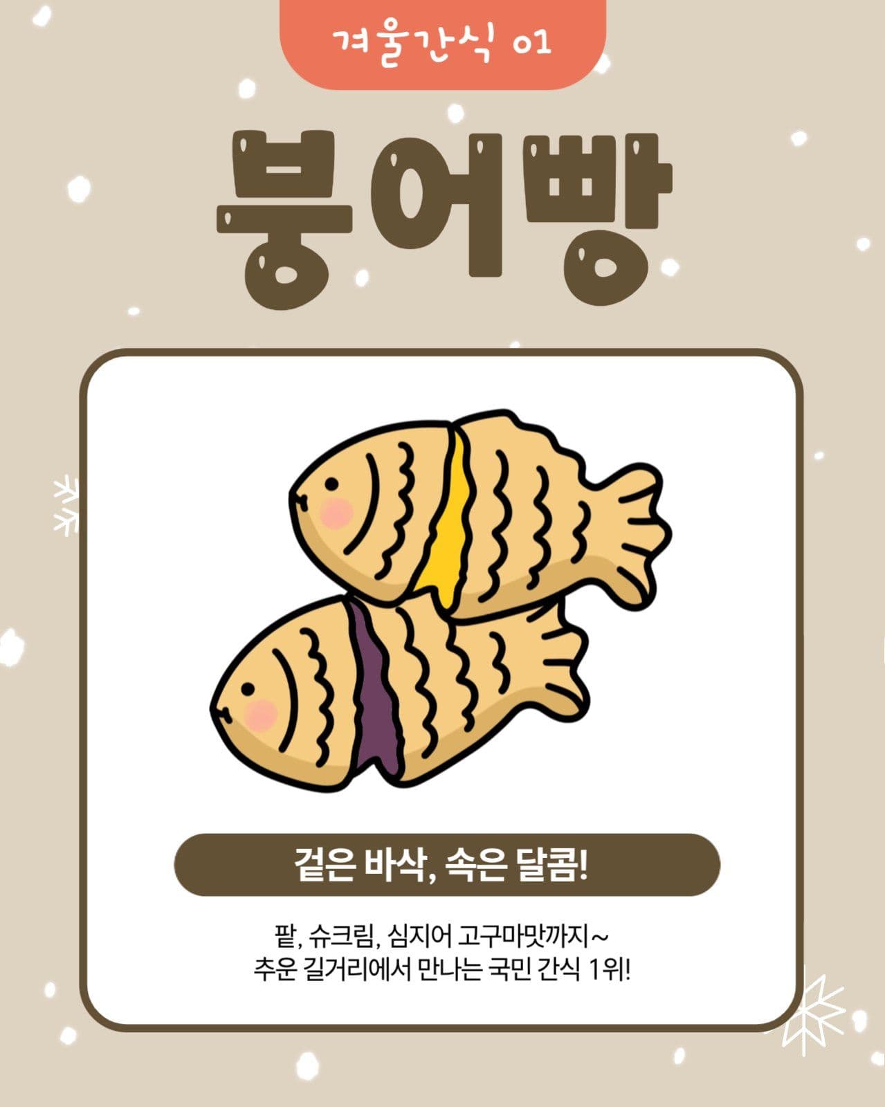 겨울간식