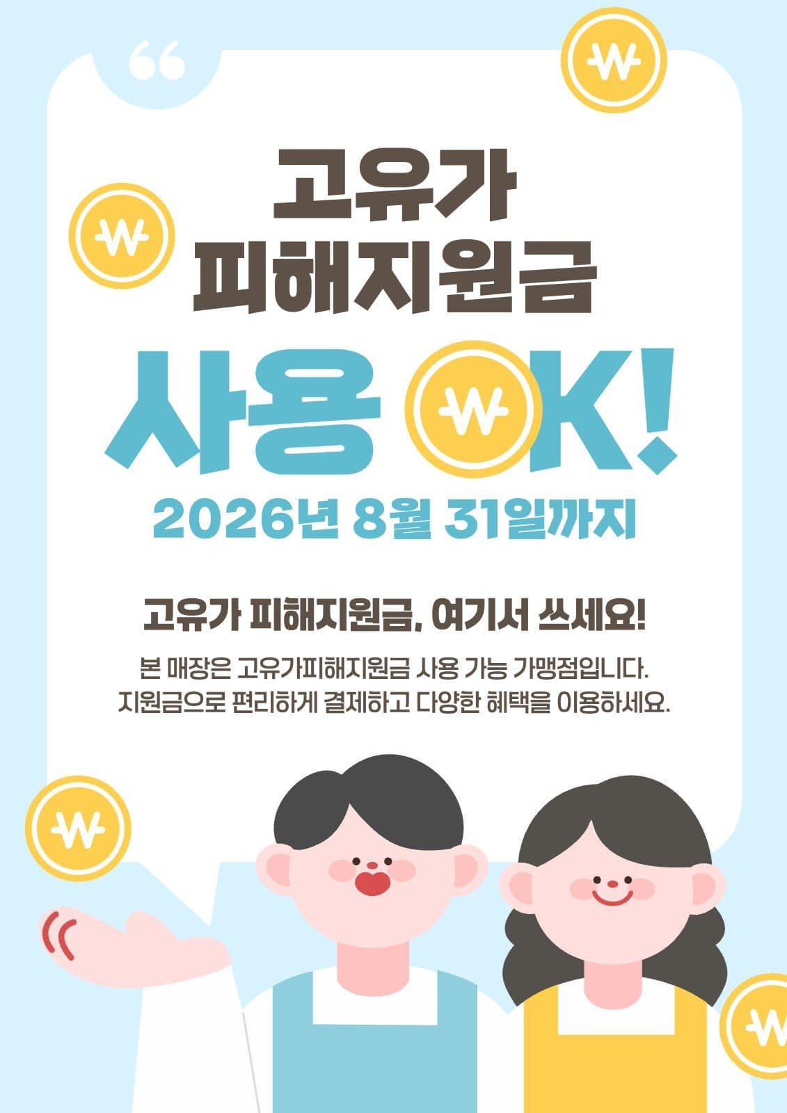 고유가피해지원금 사용가능매장 안내