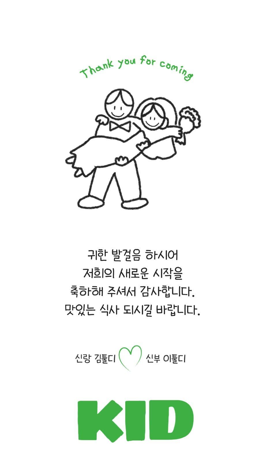 귀여운 신랑신부 결혼식 식권