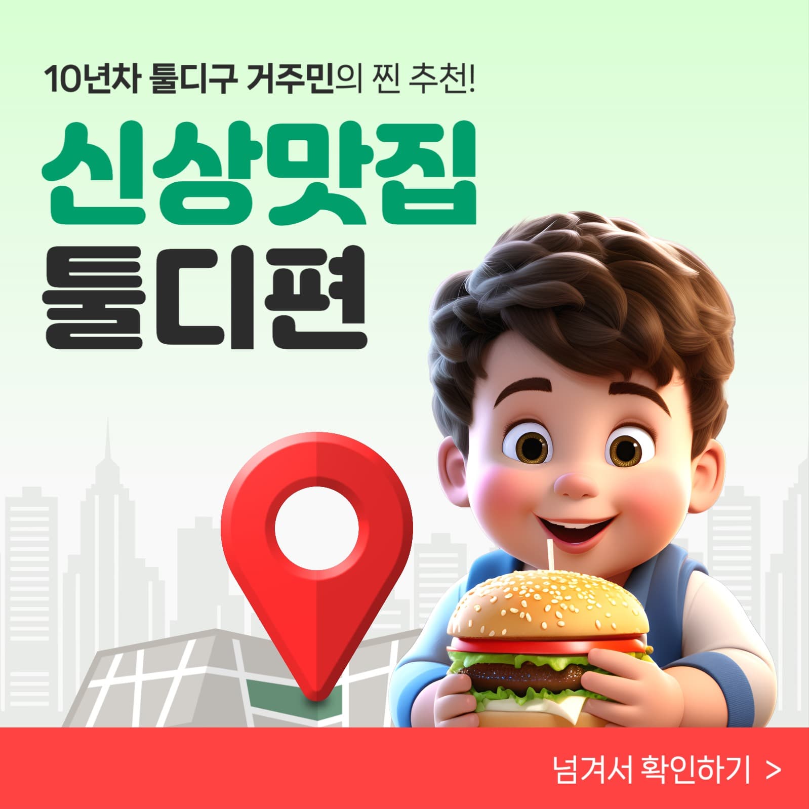 맛집 추천 콘텐츠 커버 이미지