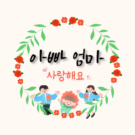 어버이날 편지