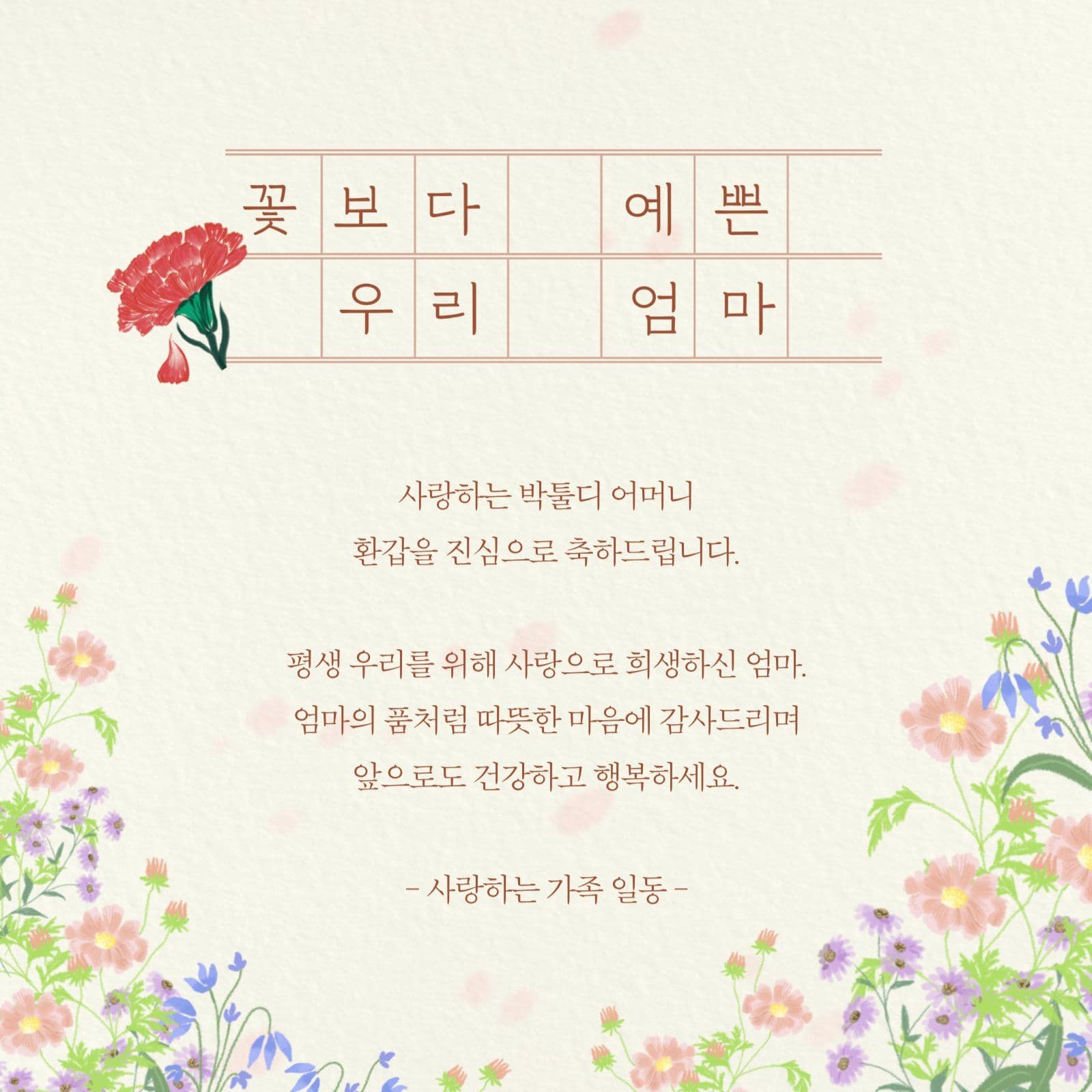 환갑, 생일 현수막