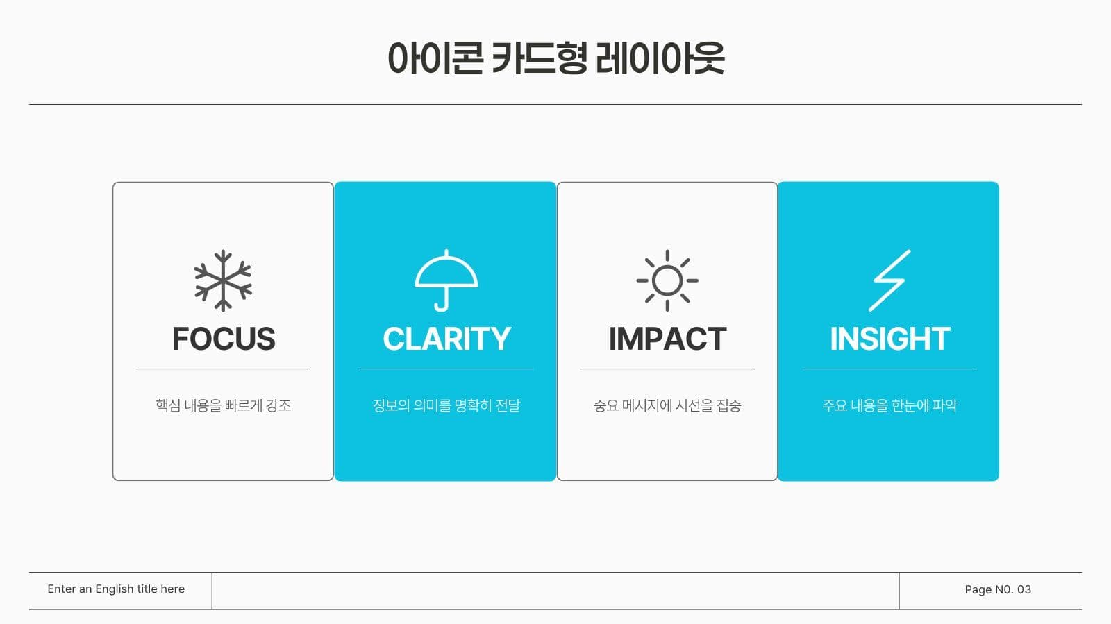 심플해서 더 좋은 PPT 템플릿