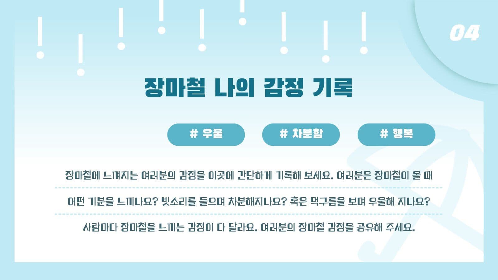 장마철 우산 컨셉 PPT