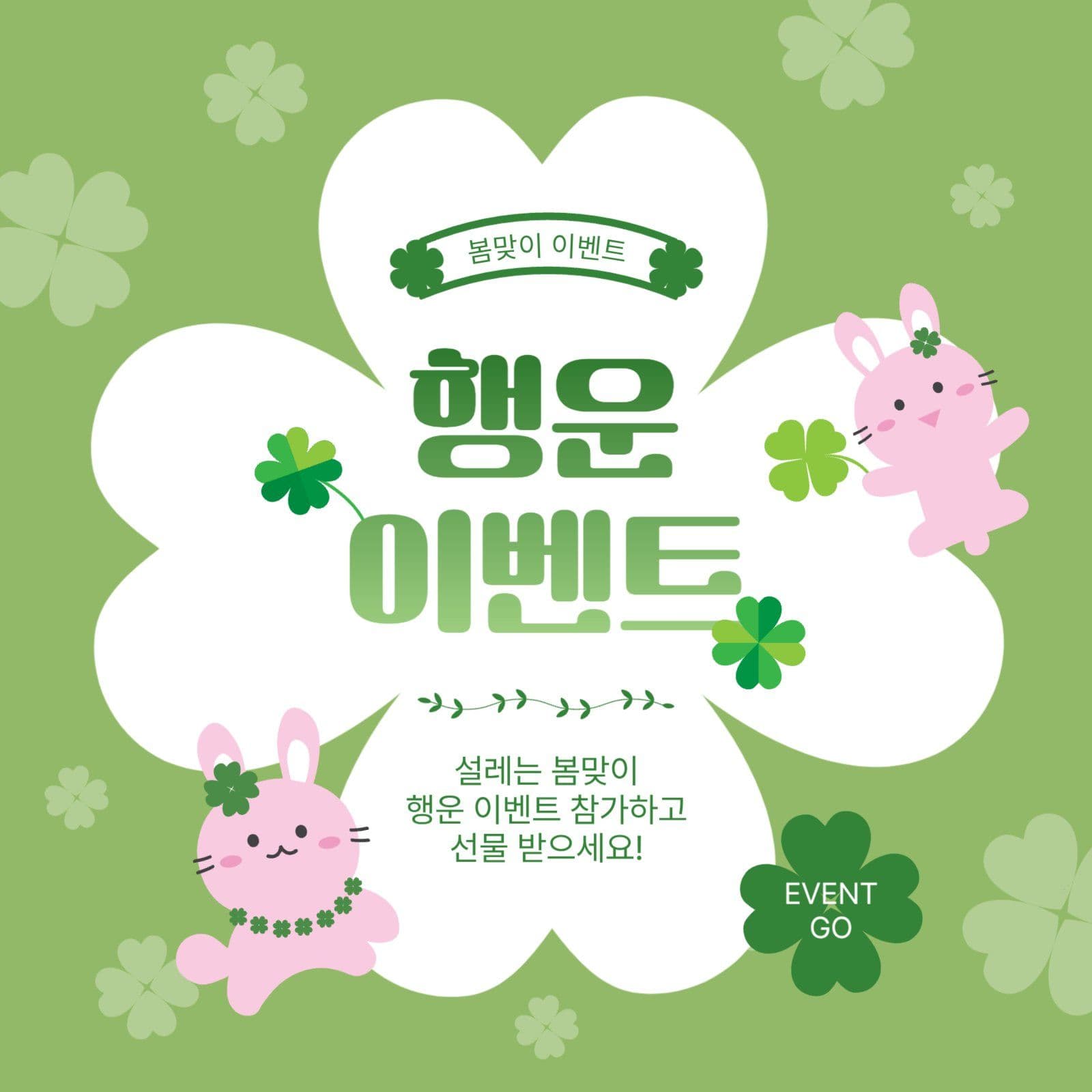 행운이벤트