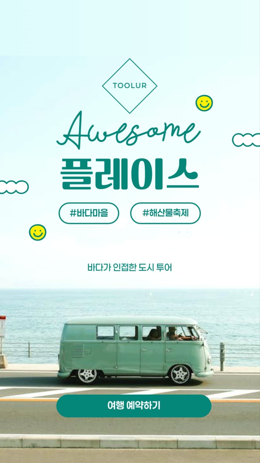 어썸플레이스 여행배너