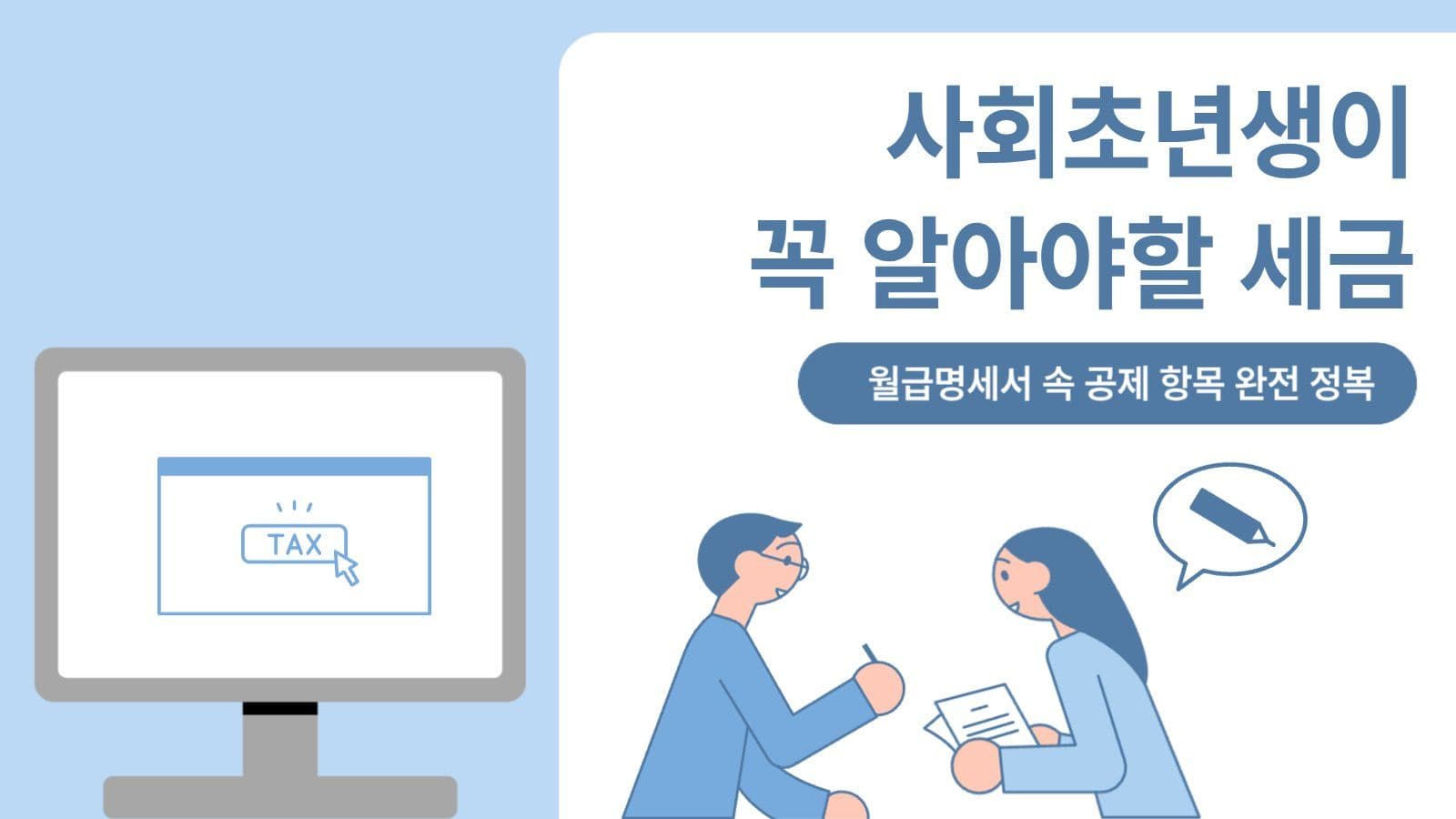 세금 이해하기 템플릿