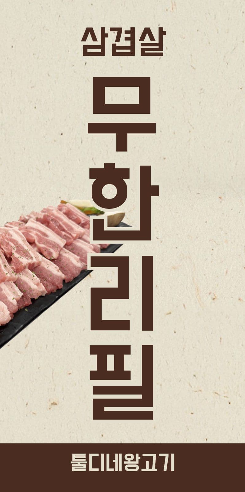 삼겹살 무한리필 홍보 에어간판 에어간판챌린지