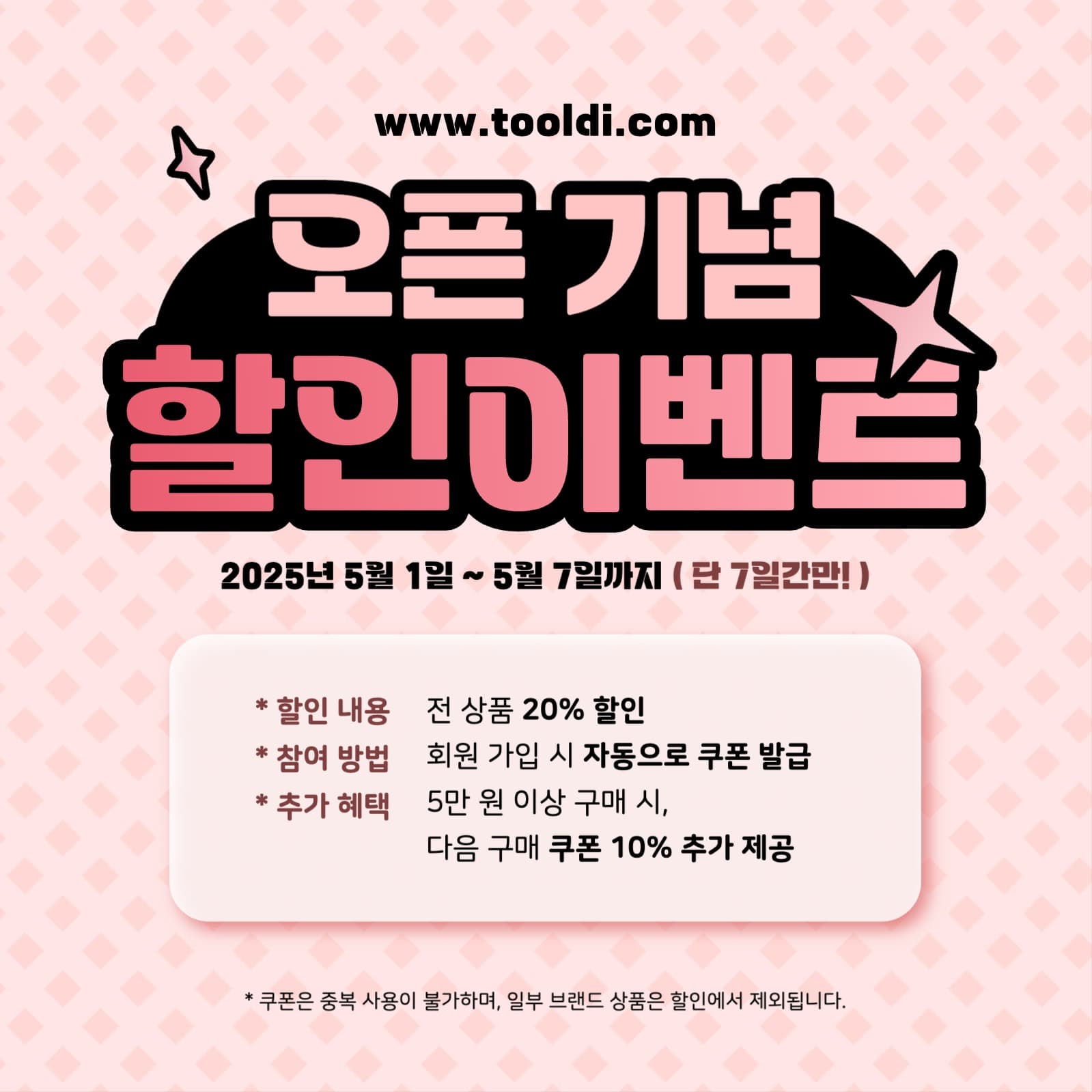 오픈기념할인이벤트