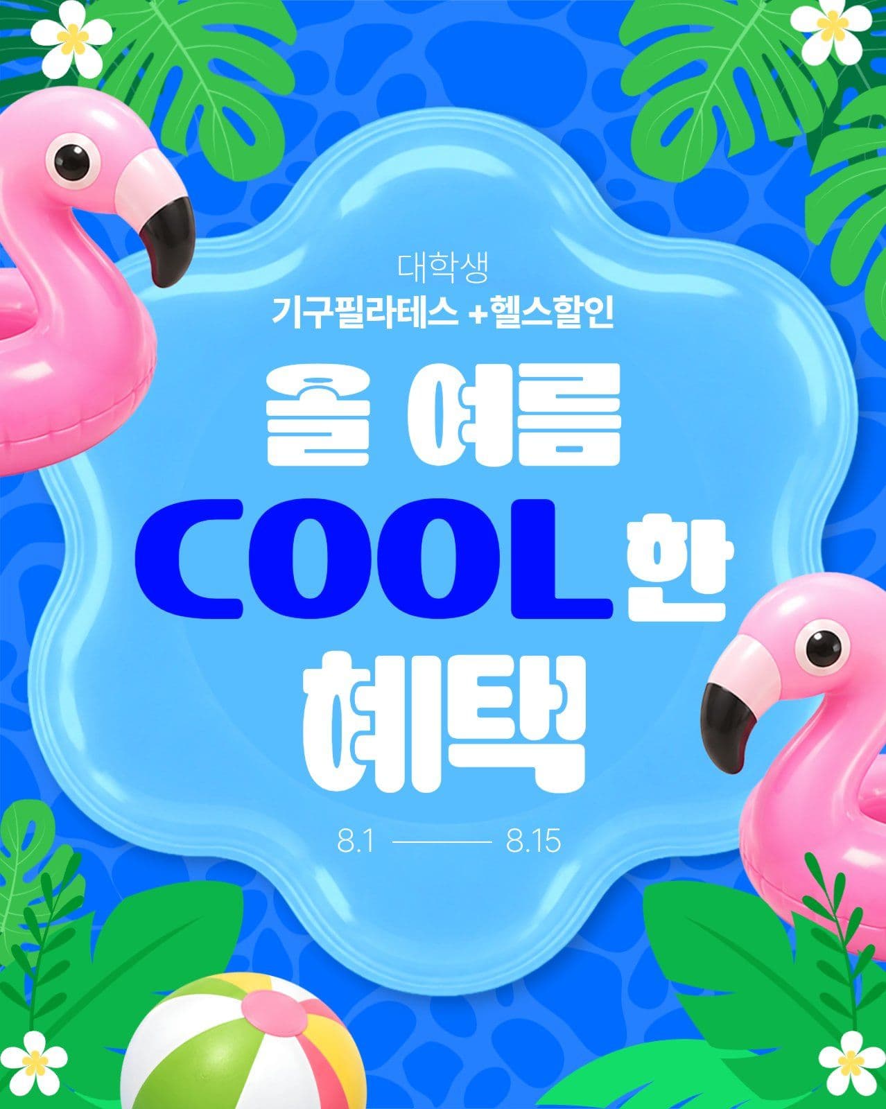 여름 이벤트