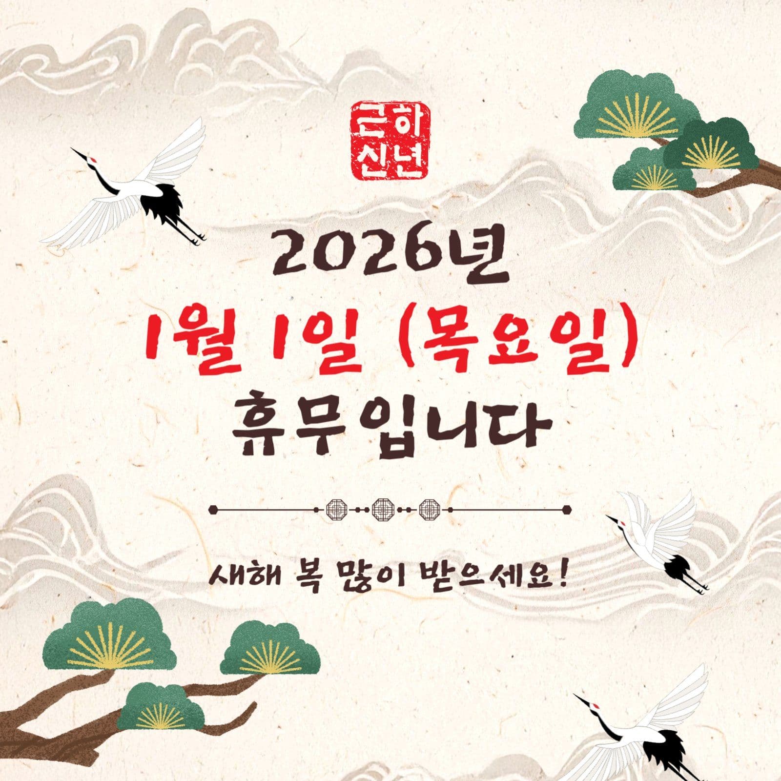 신정휴무