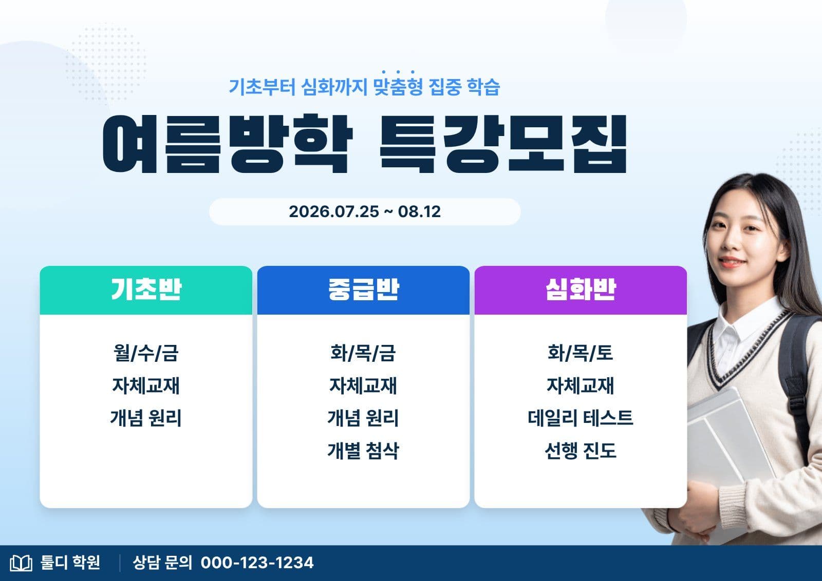 여름방학 특강