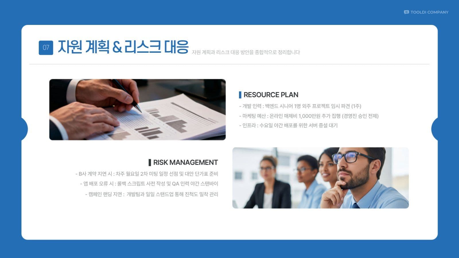 파란 심플 회사 주간 보고서 회의록