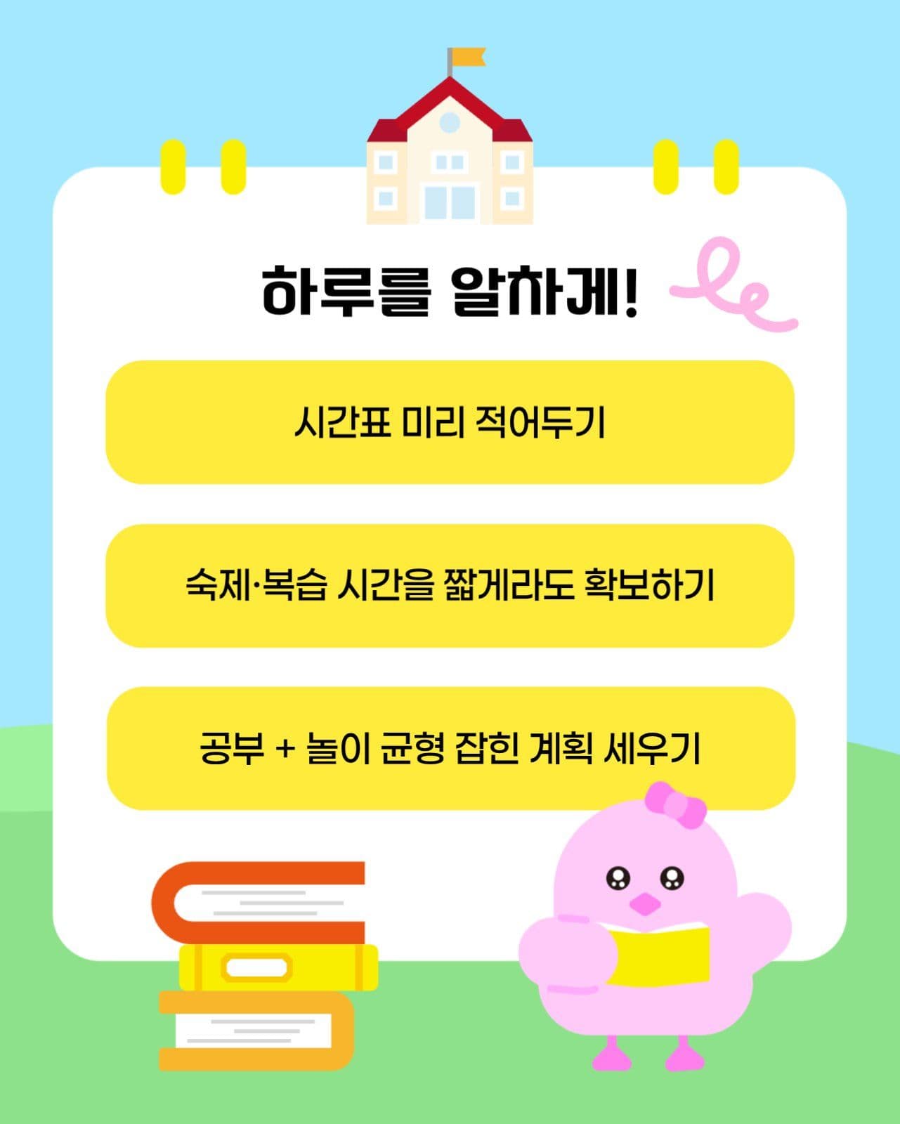 새학기 준비 안내