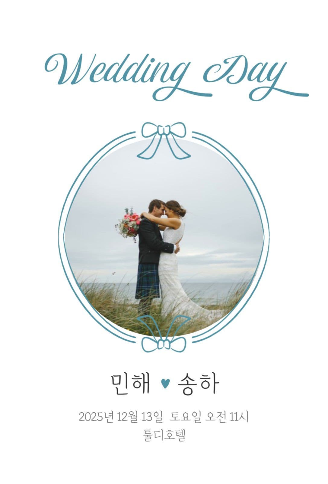 심플한 결혼식 초대장