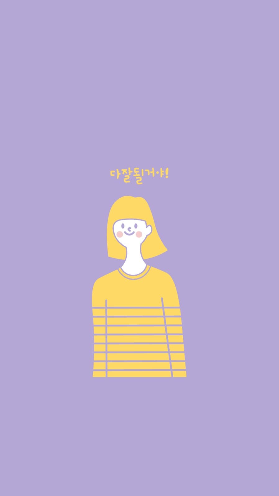 다 잘될 거야 일러스트 배경화면