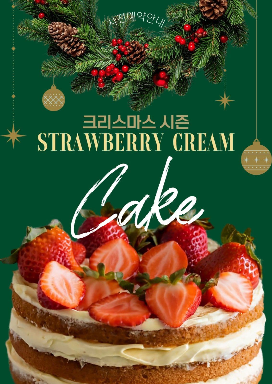 크리스마스시즌 케이크