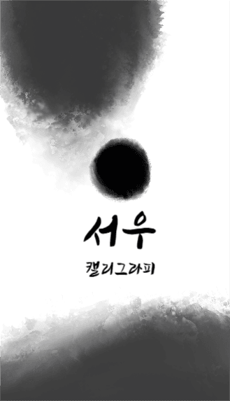 캘리그라피 명함