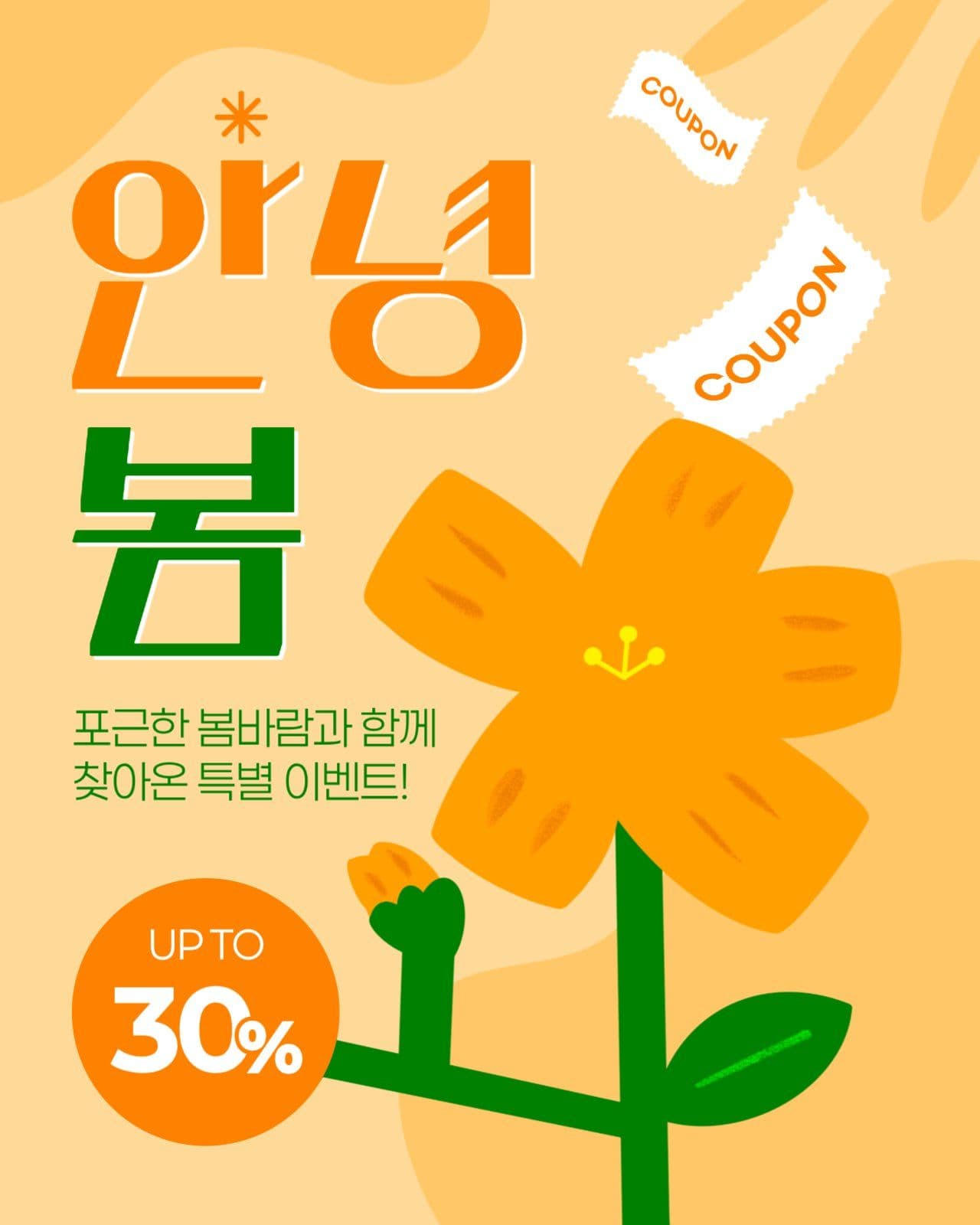 봄 이벤트 게시물