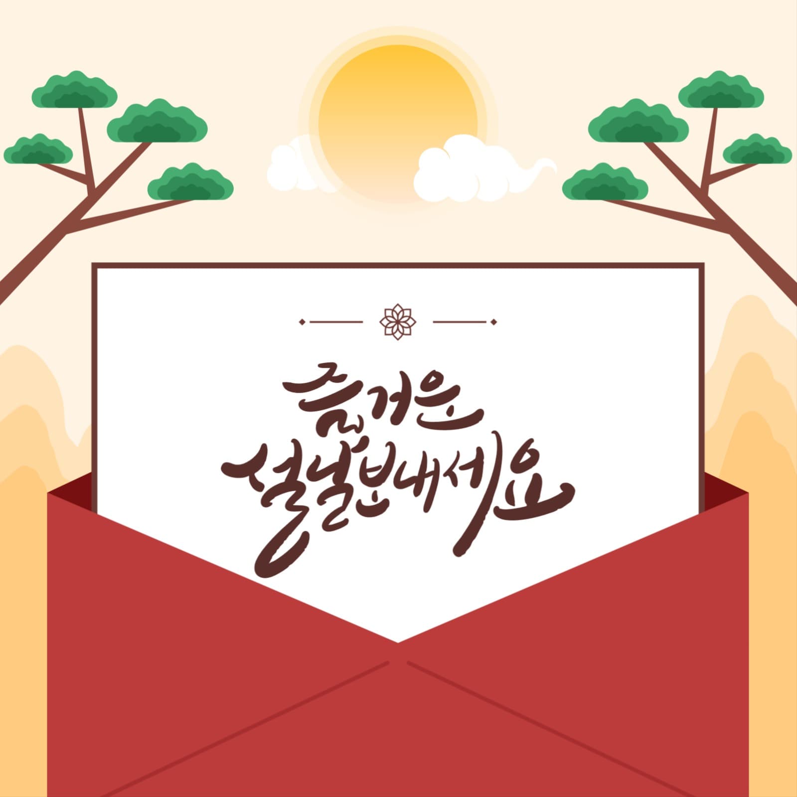 설날 인사 메세지