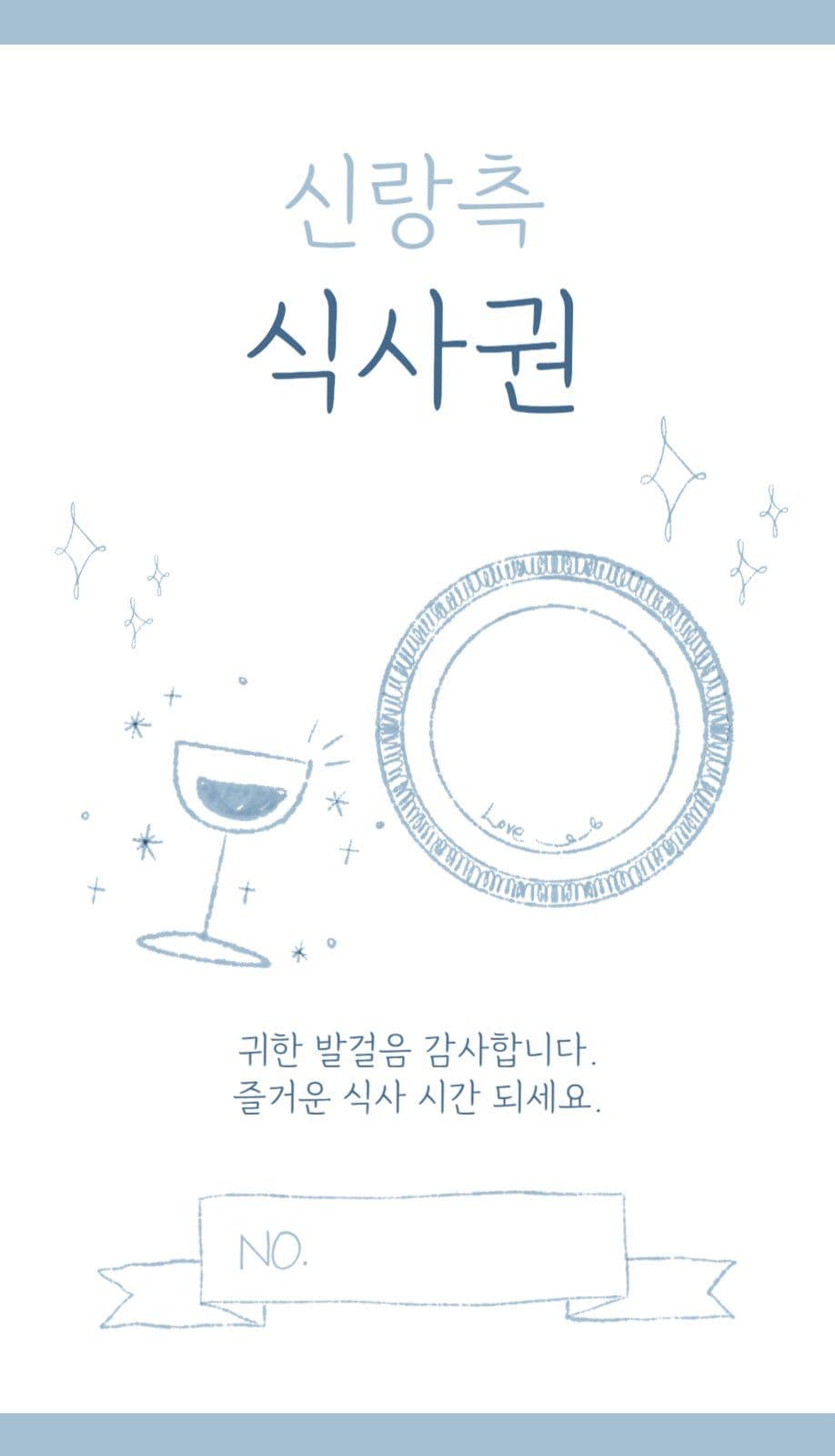 결혼식 식사권