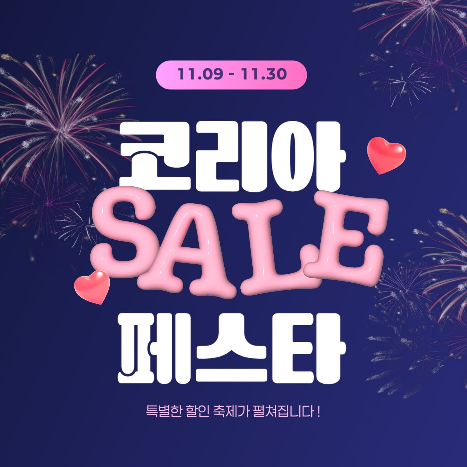 코리아 세일 페스타 행사 배너