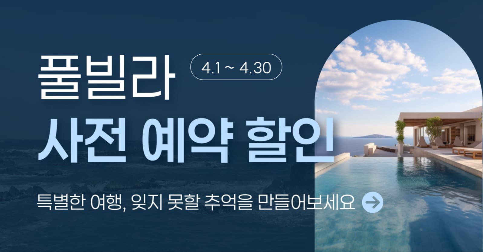 숙박업소 할인 이벤트