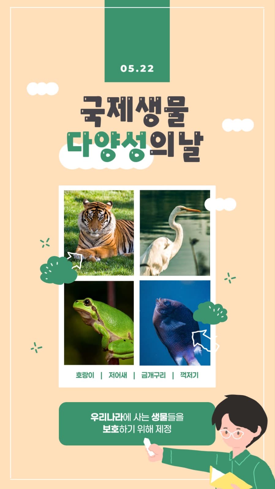 국제 생물다양성의 날 배너