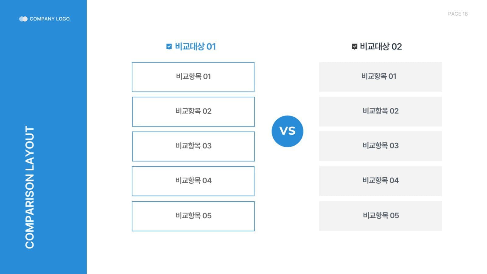 다양한 레이아웃 템플릿 PPT 양식 
