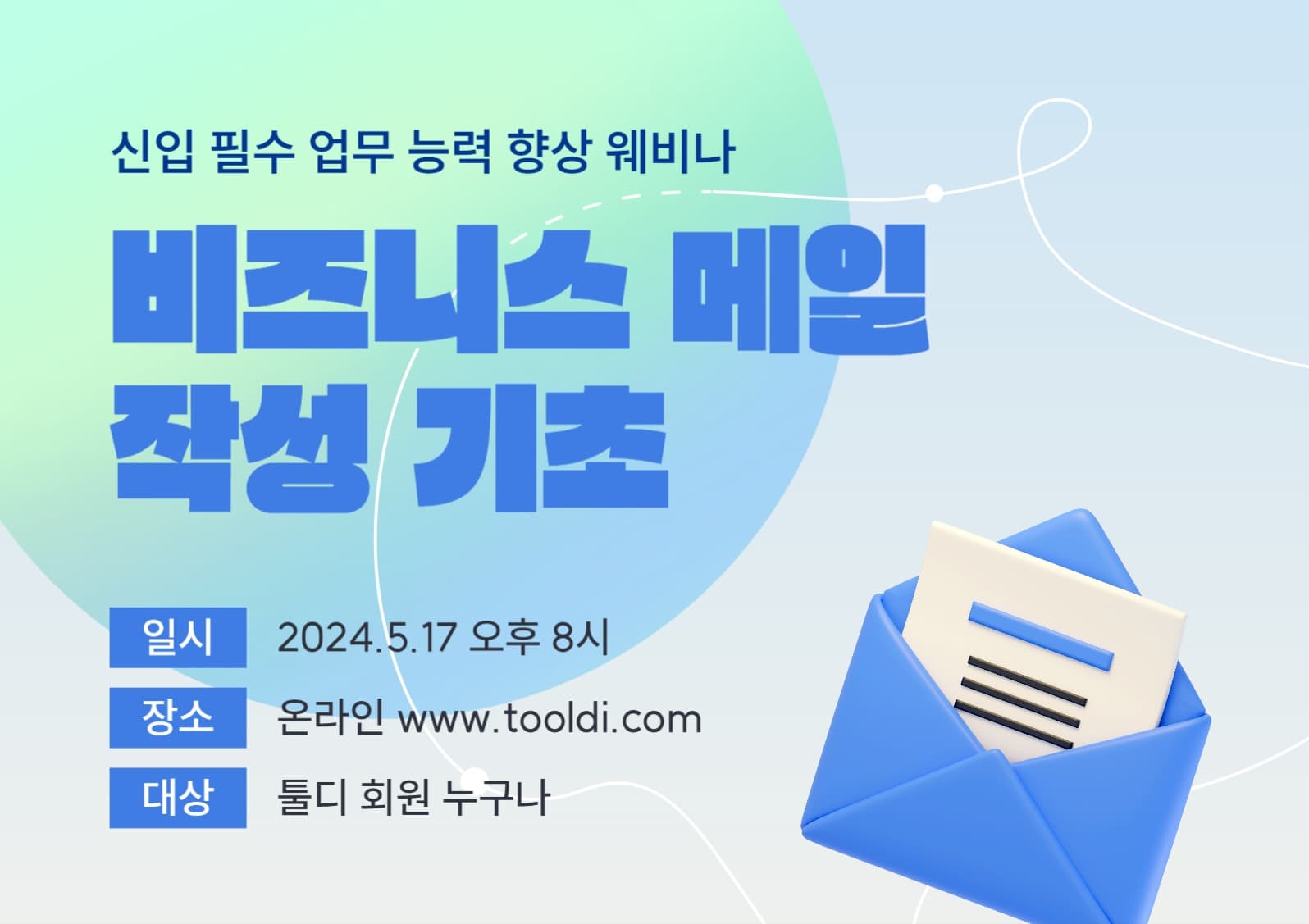 비즈니스 강의 웨비나 포스터