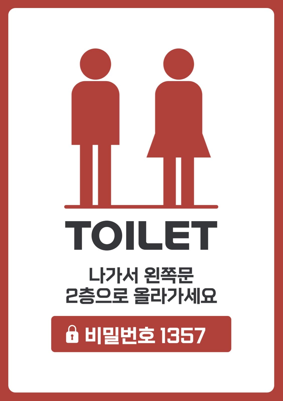 화장실 안내문
