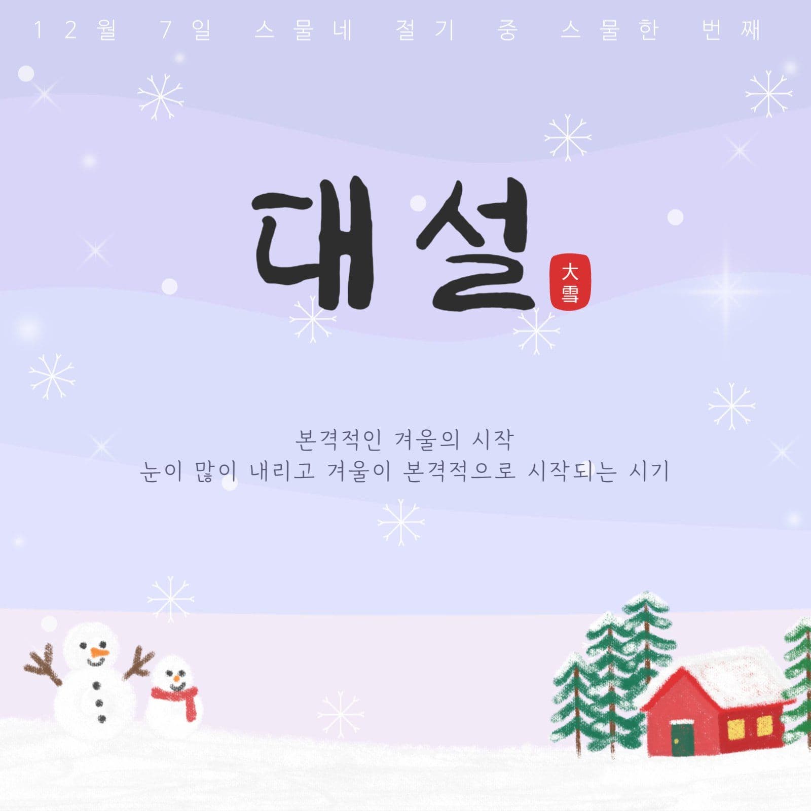 대설