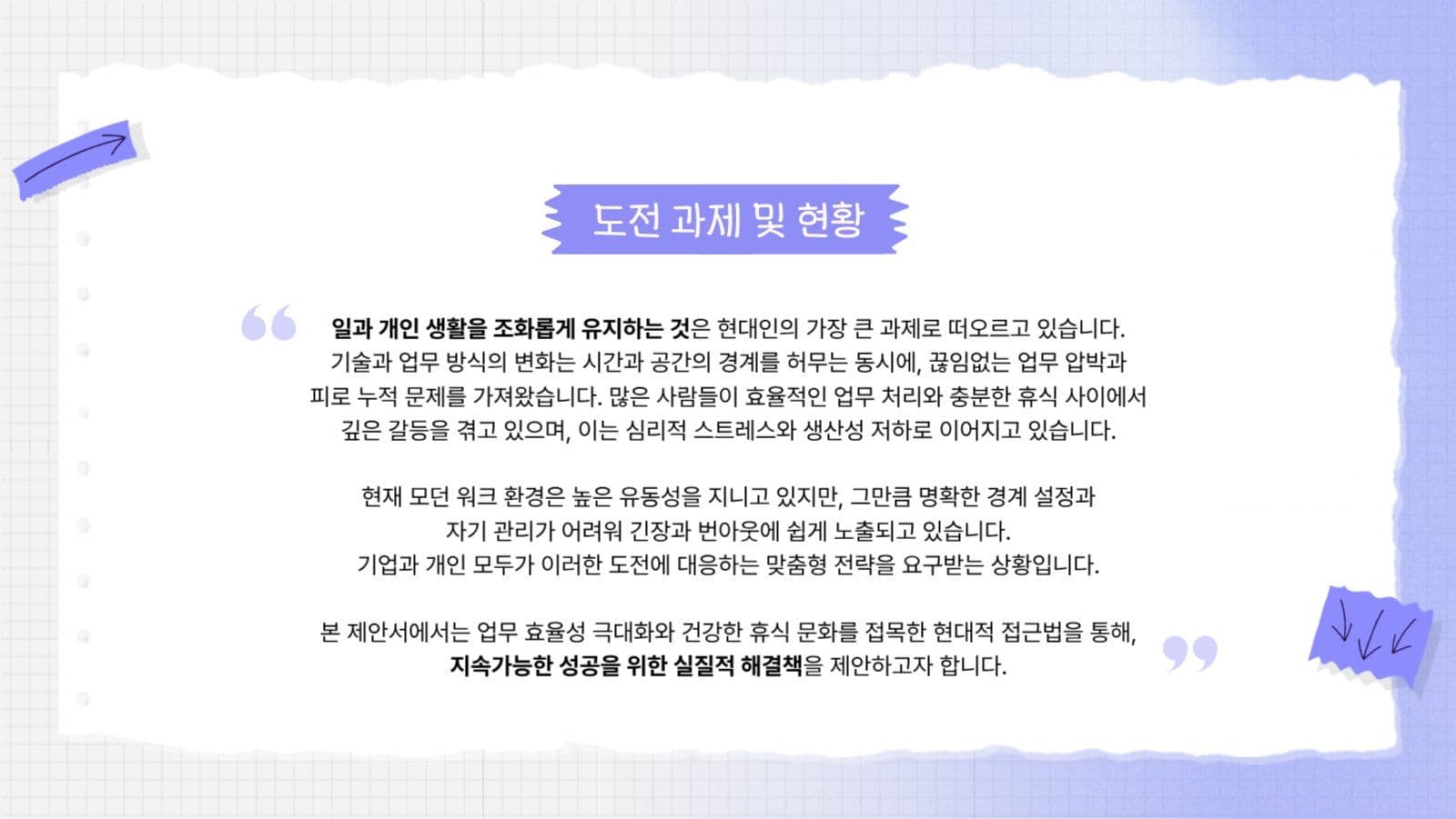 블루 격자무늬 연습장 프레젠테이션