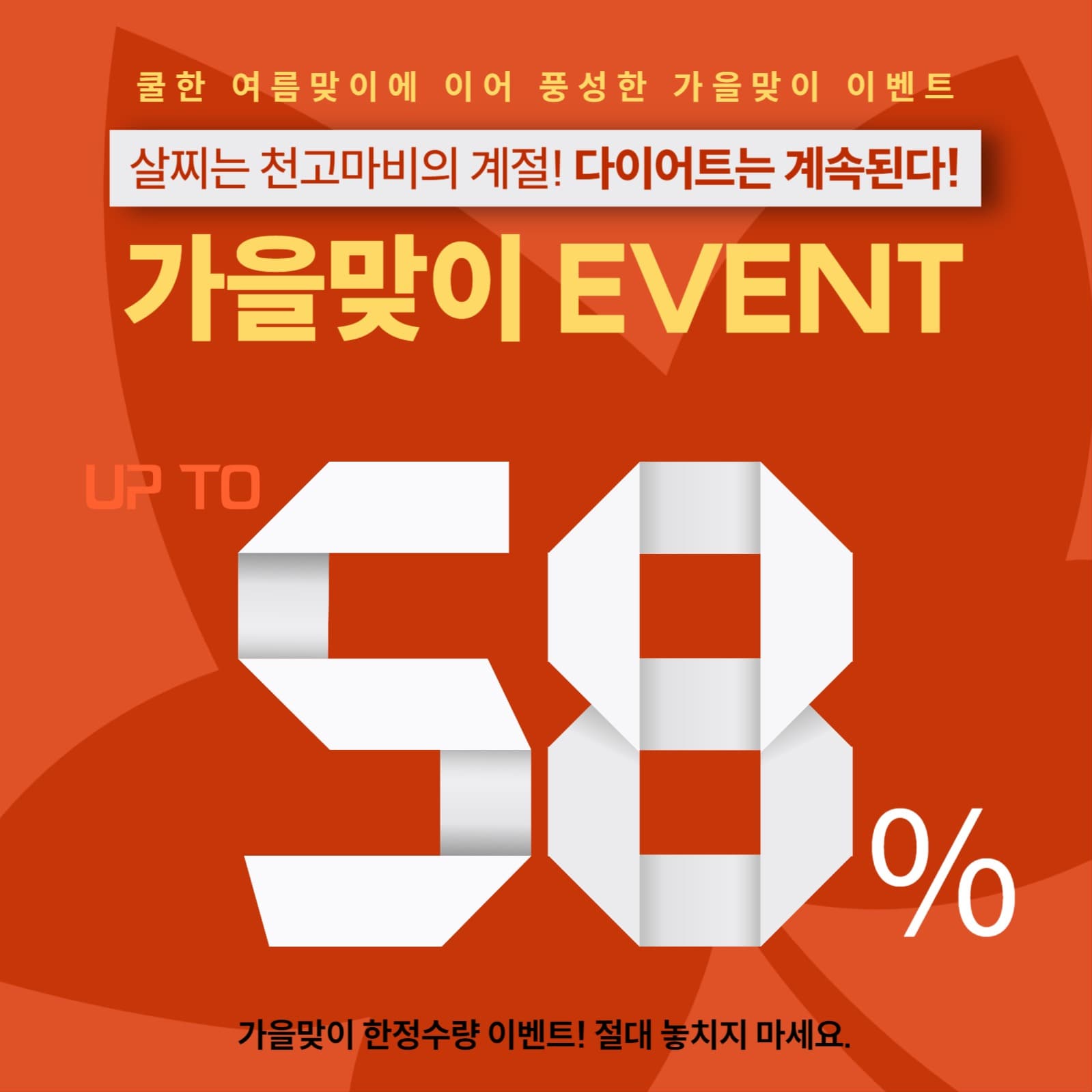 다이어트 할인이벤트