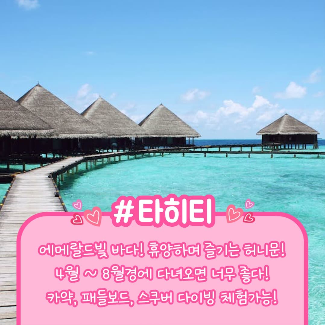 신혼여행지 추천 (카드뉴스)