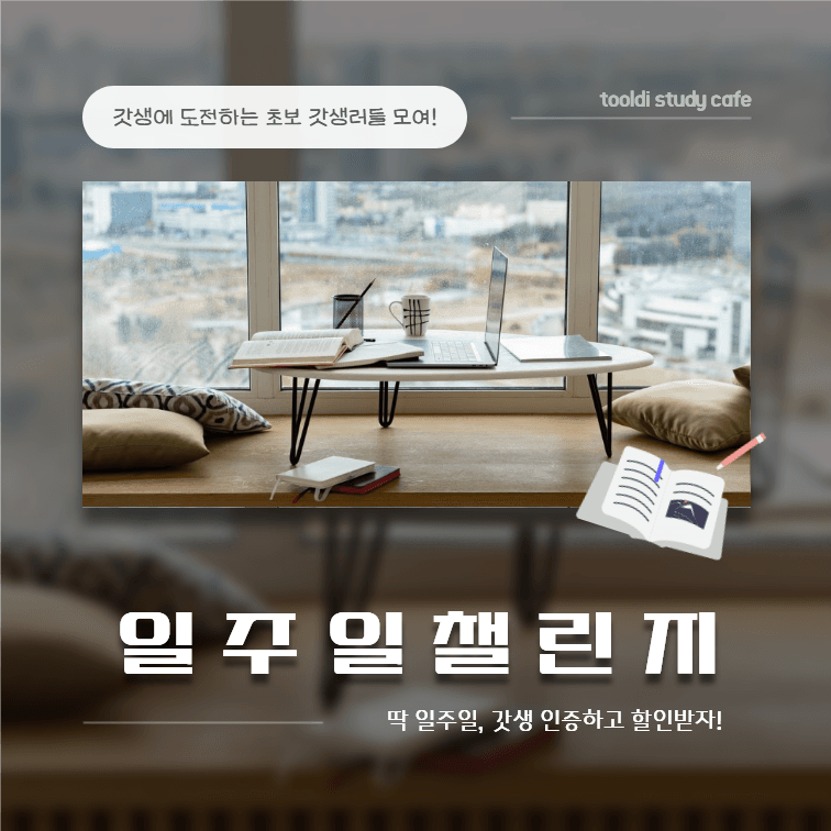 일주일 챌린지