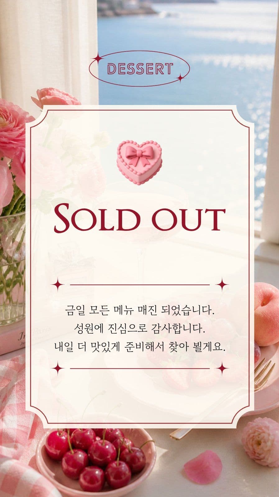 솔드아웃 공지 인스타스토리