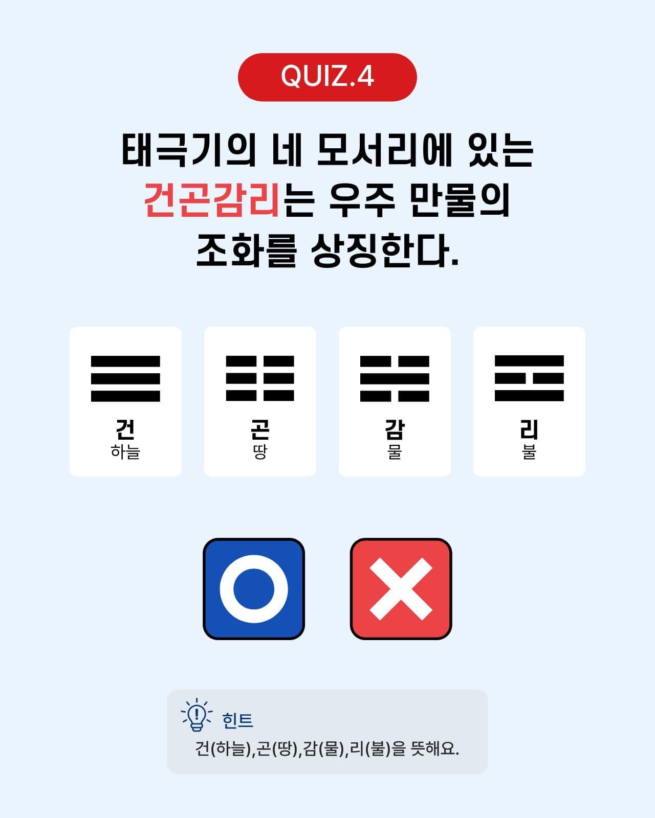 태극기 퀴즈