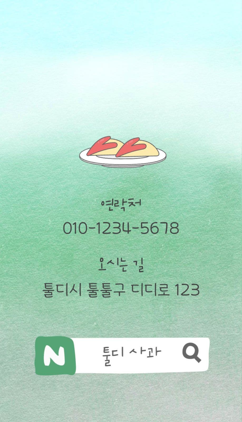 툴디 사과농장 명함