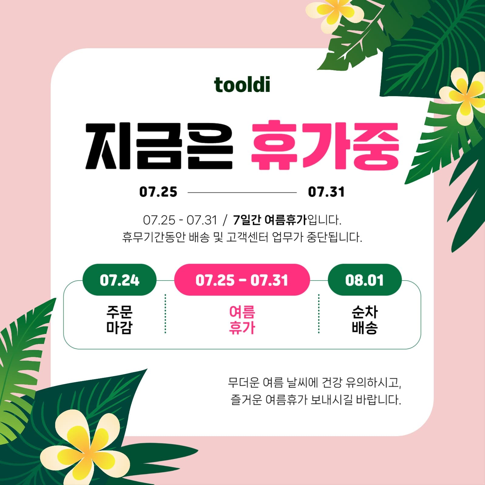 지금은 휴가중
