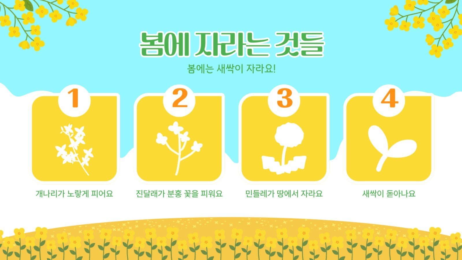 귀여운 유아교육 봄 프레젠테이션