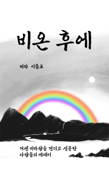 비온후에